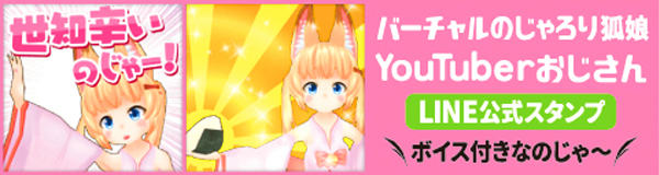 のじゃロリLINE公式スタンプ